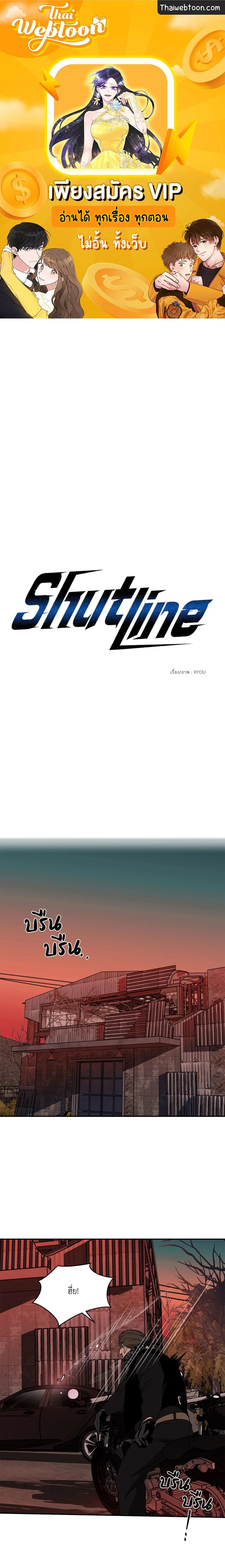 ShutLine หน้า 1
