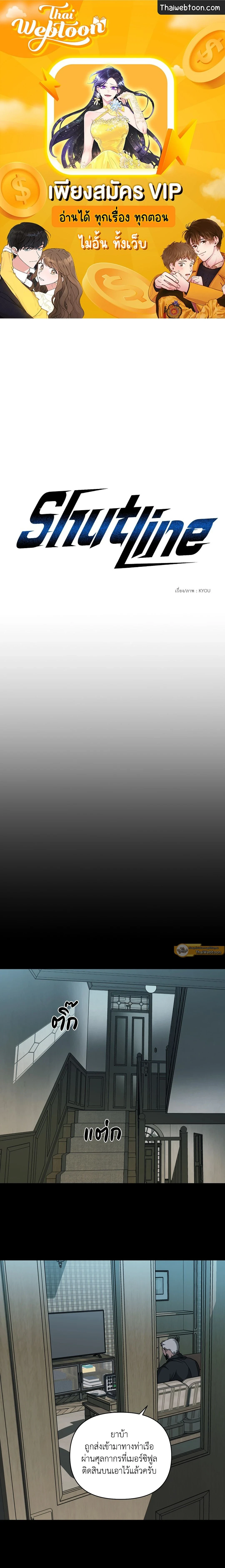 ShutLine หน้า 1
