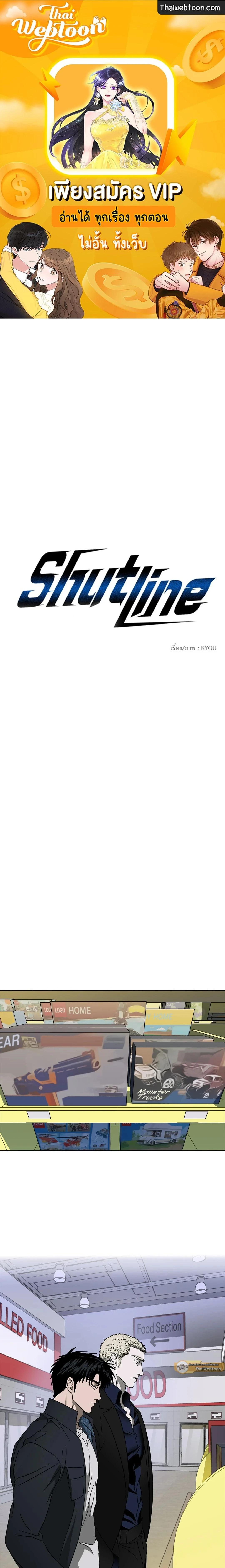 ShutLine หน้า 1