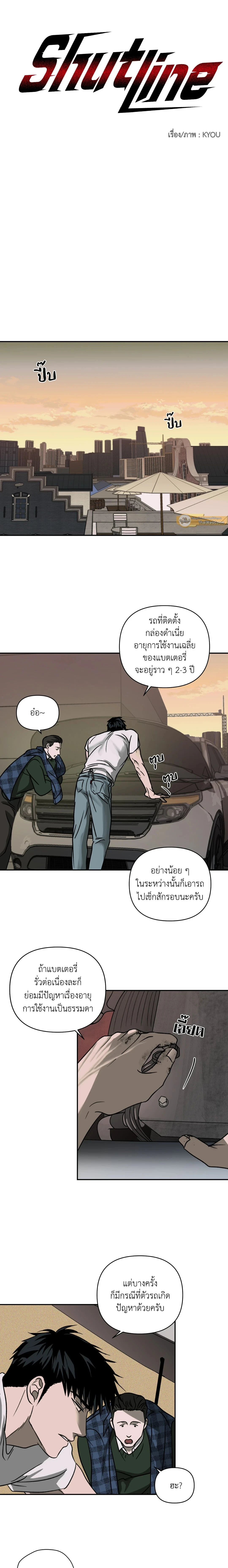 ShutLine หน้า 3