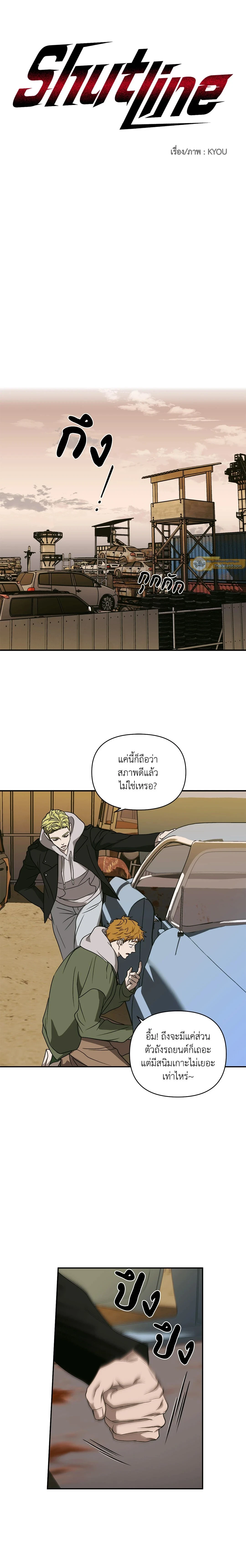 ShutLine หน้า 5
