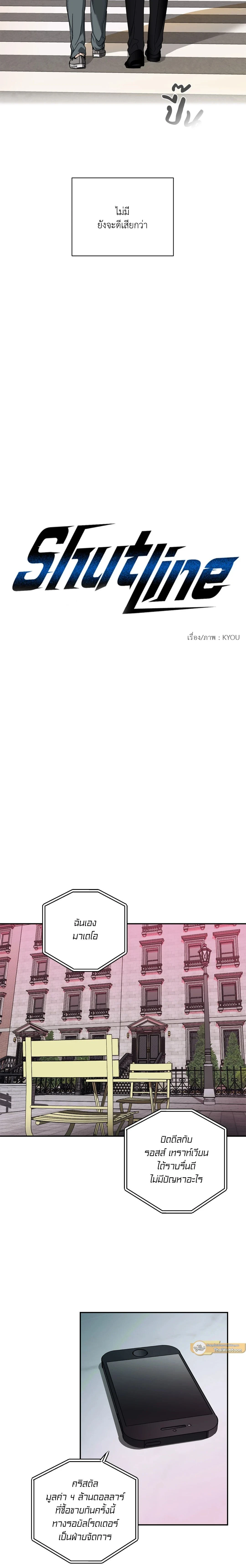 ShutLine หน้า 12