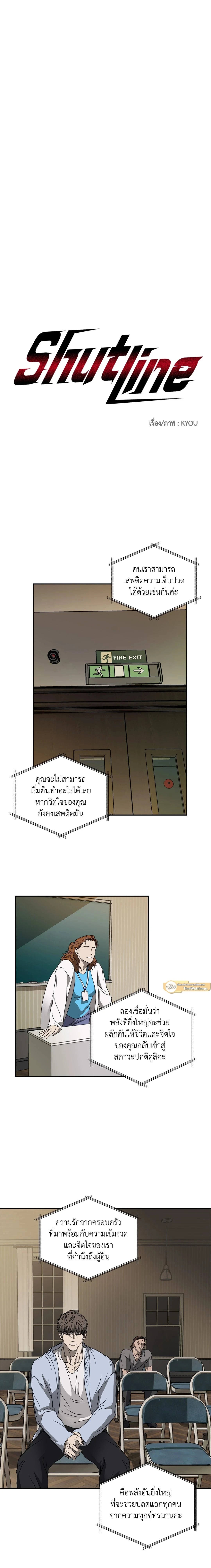 ShutLine หน้า 8