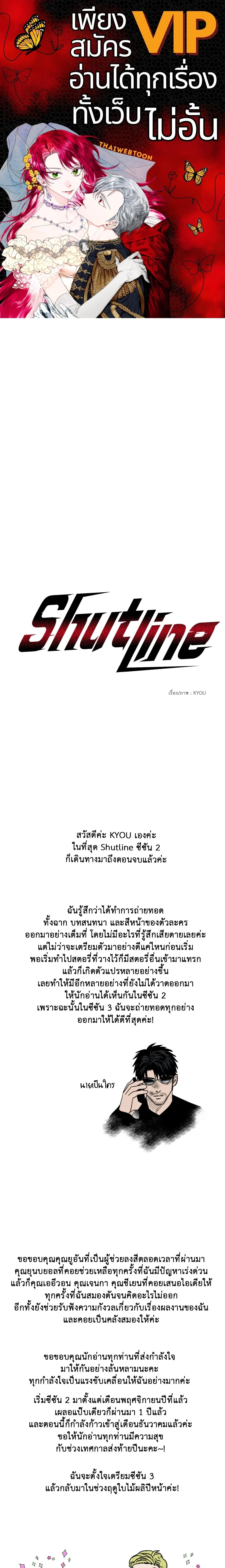 ShutLine หน้า 1