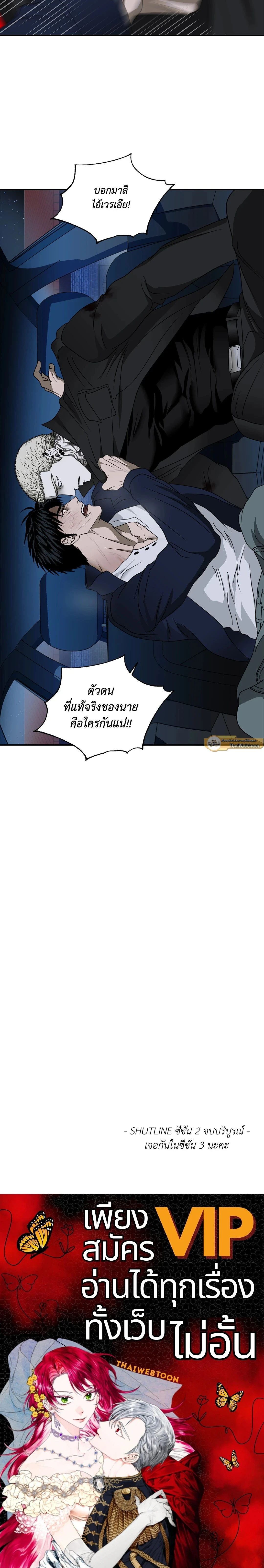 ShutLine หน้า 23