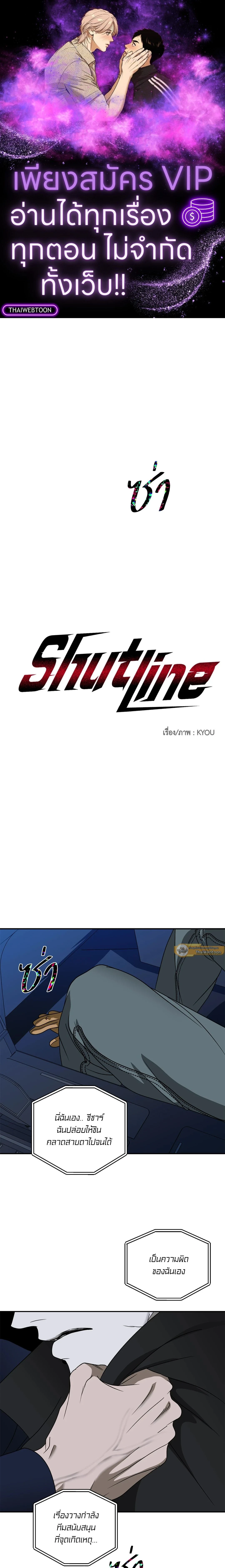 ShutLine หน้า 1