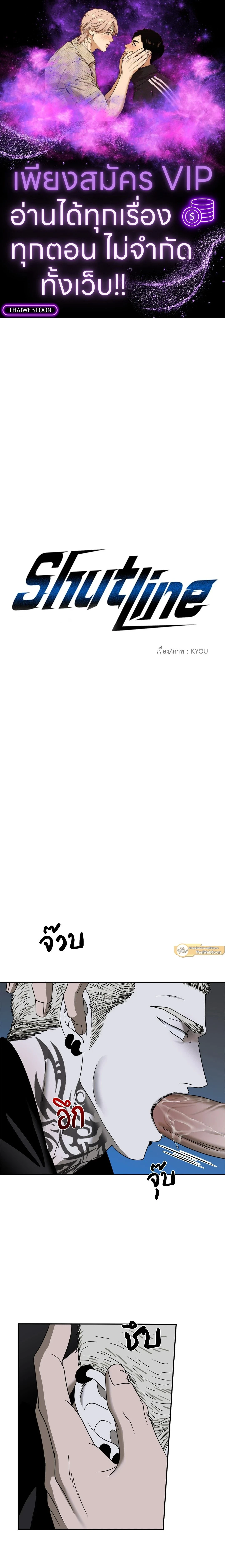 ShutLine หน้า 1