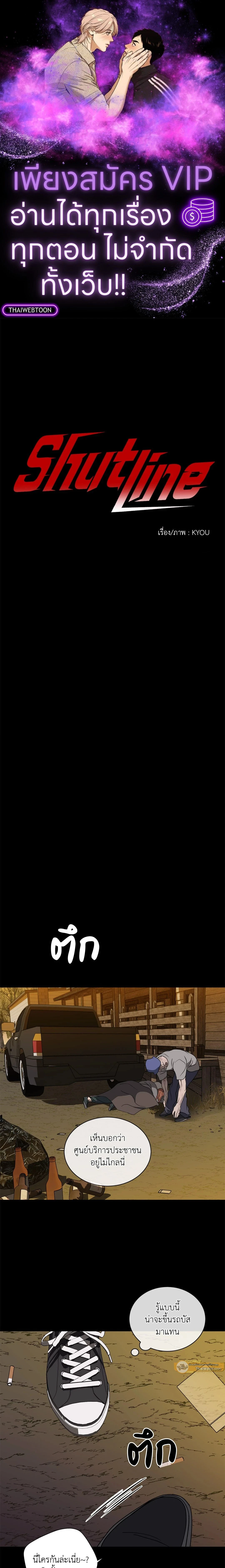 ShutLine หน้า 1