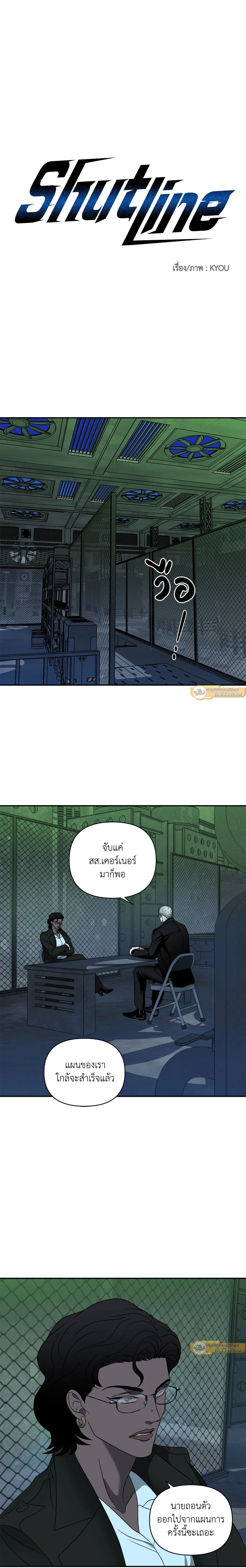 ShutLine หน้า 5