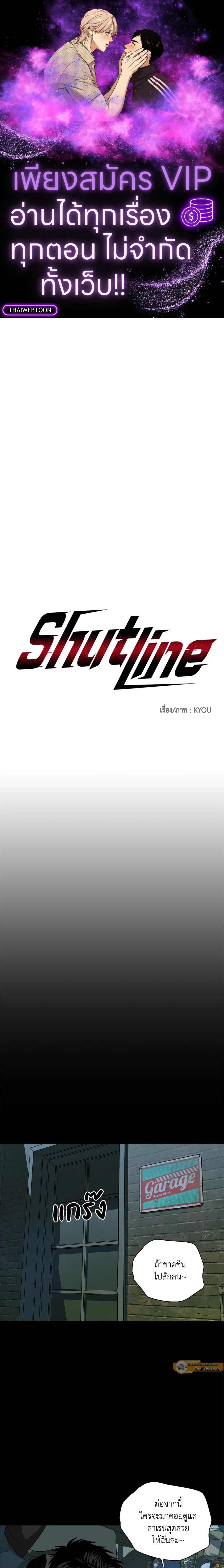 ShutLine หน้า 1