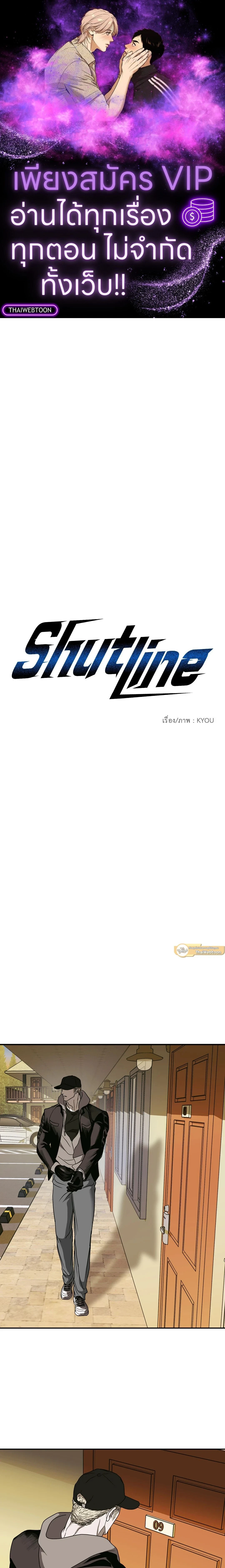 ShutLine หน้า 1