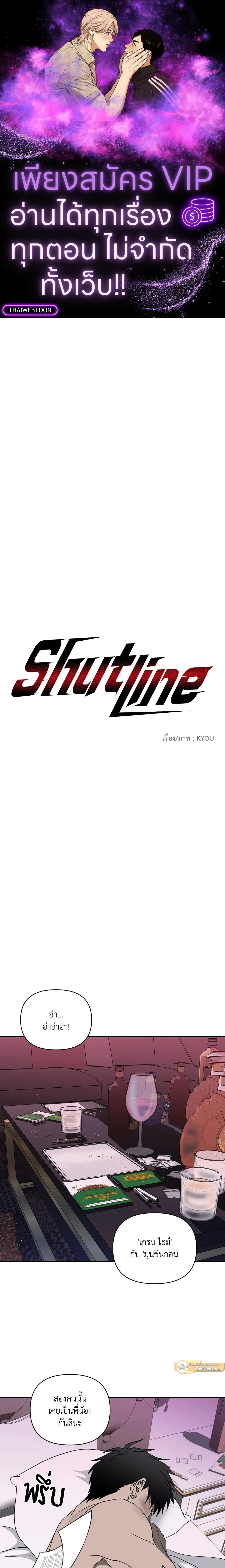 ShutLine หน้า 1