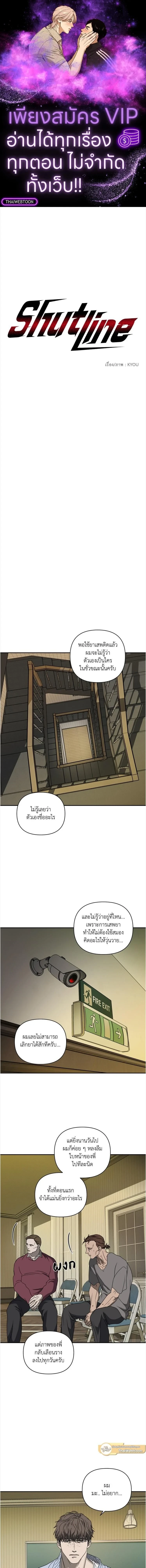 ShutLine หน้า 1