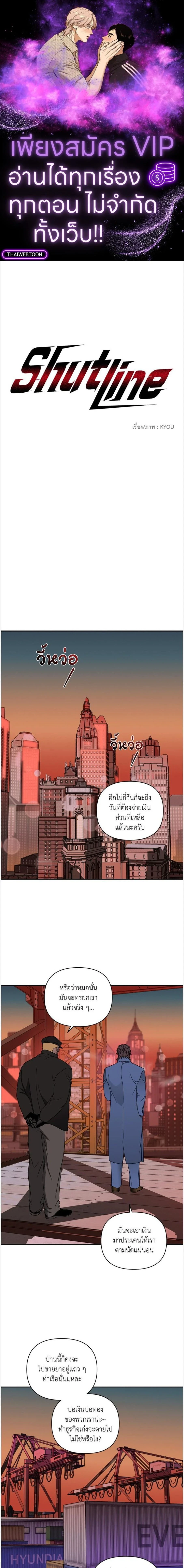 ShutLine หน้า 1