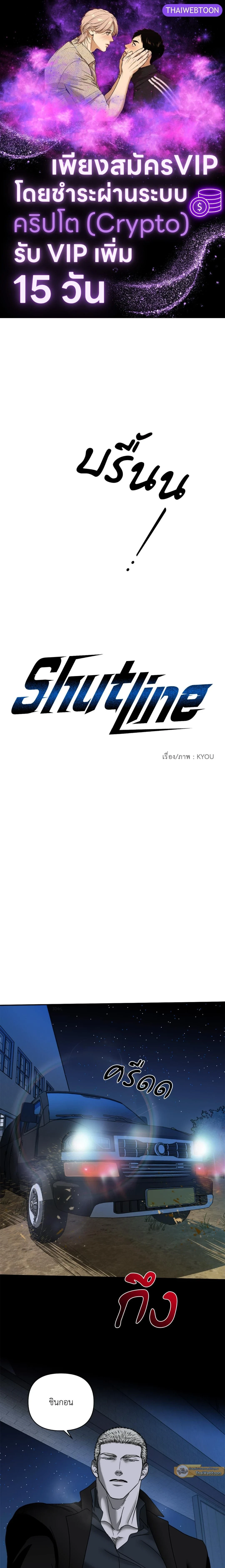 ShutLine หน้า 1