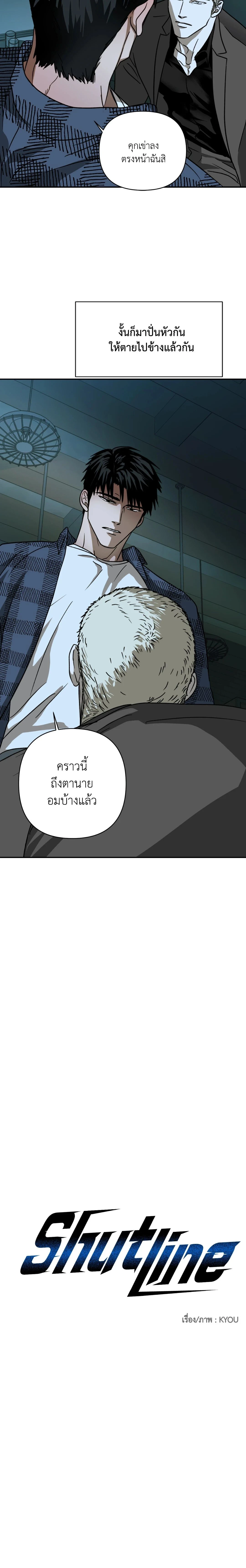 ShutLine หน้า 10