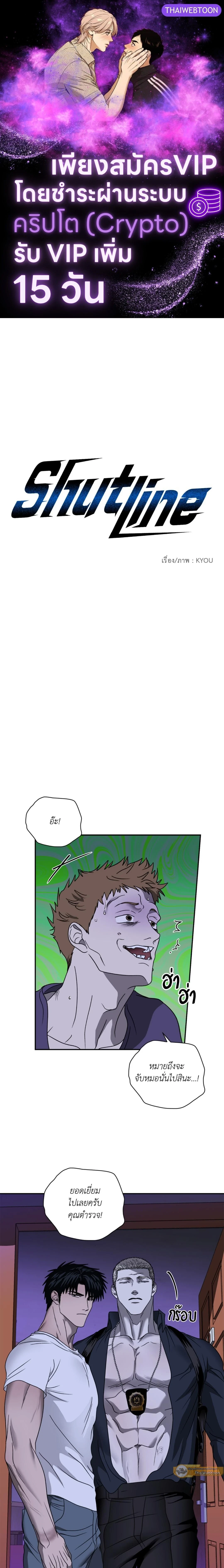 ShutLine หน้า 1
