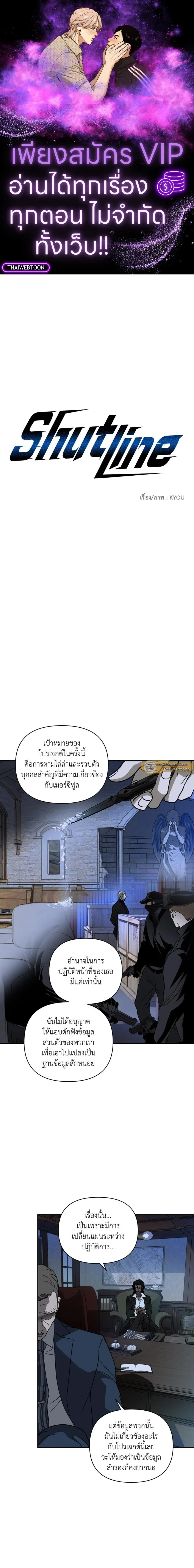 ShutLine หน้า 1