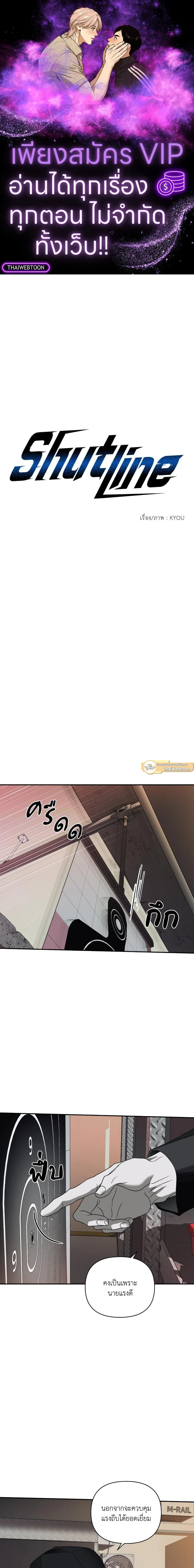 ShutLine หน้า 1