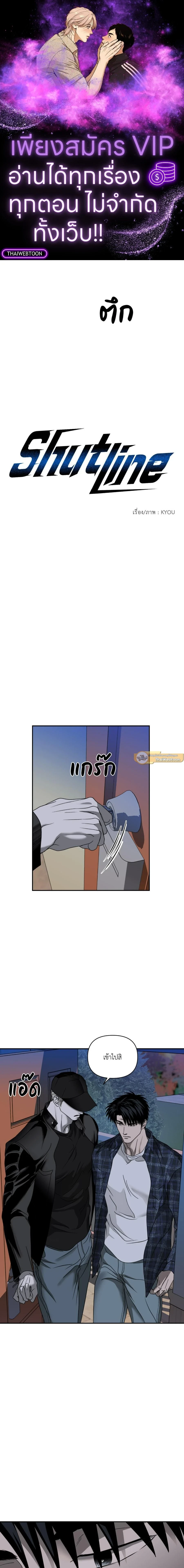 ShutLine หน้า 1