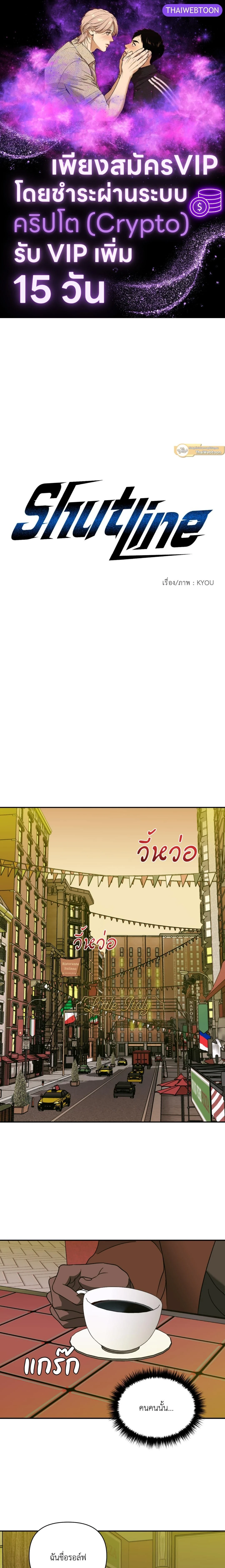 ShutLine หน้า 1