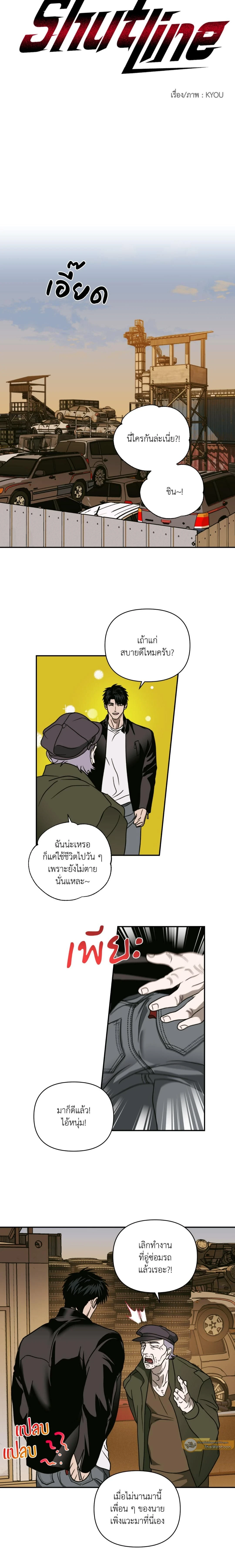 ShutLine หน้า 13