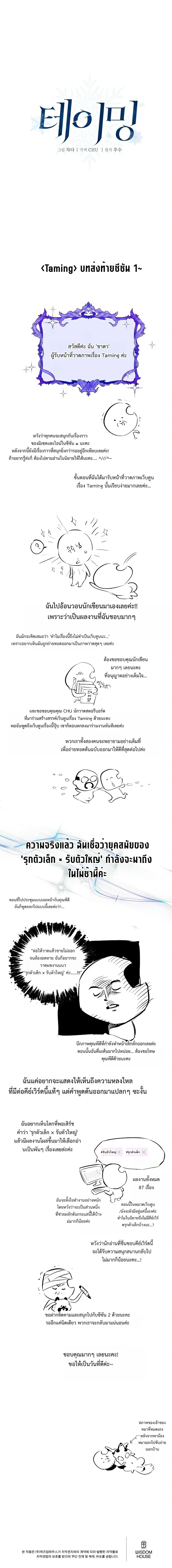 The Taming หน้า 1