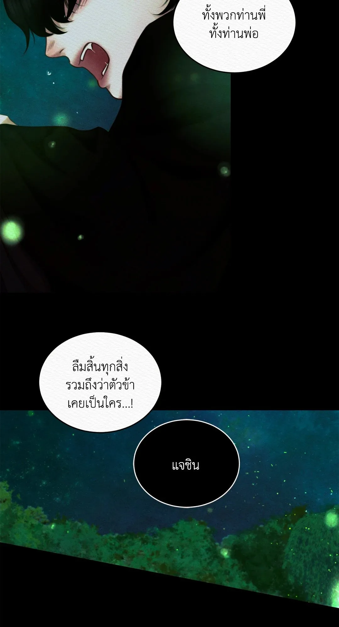Night Song: Hymn of the Demon Night หน้า 12
