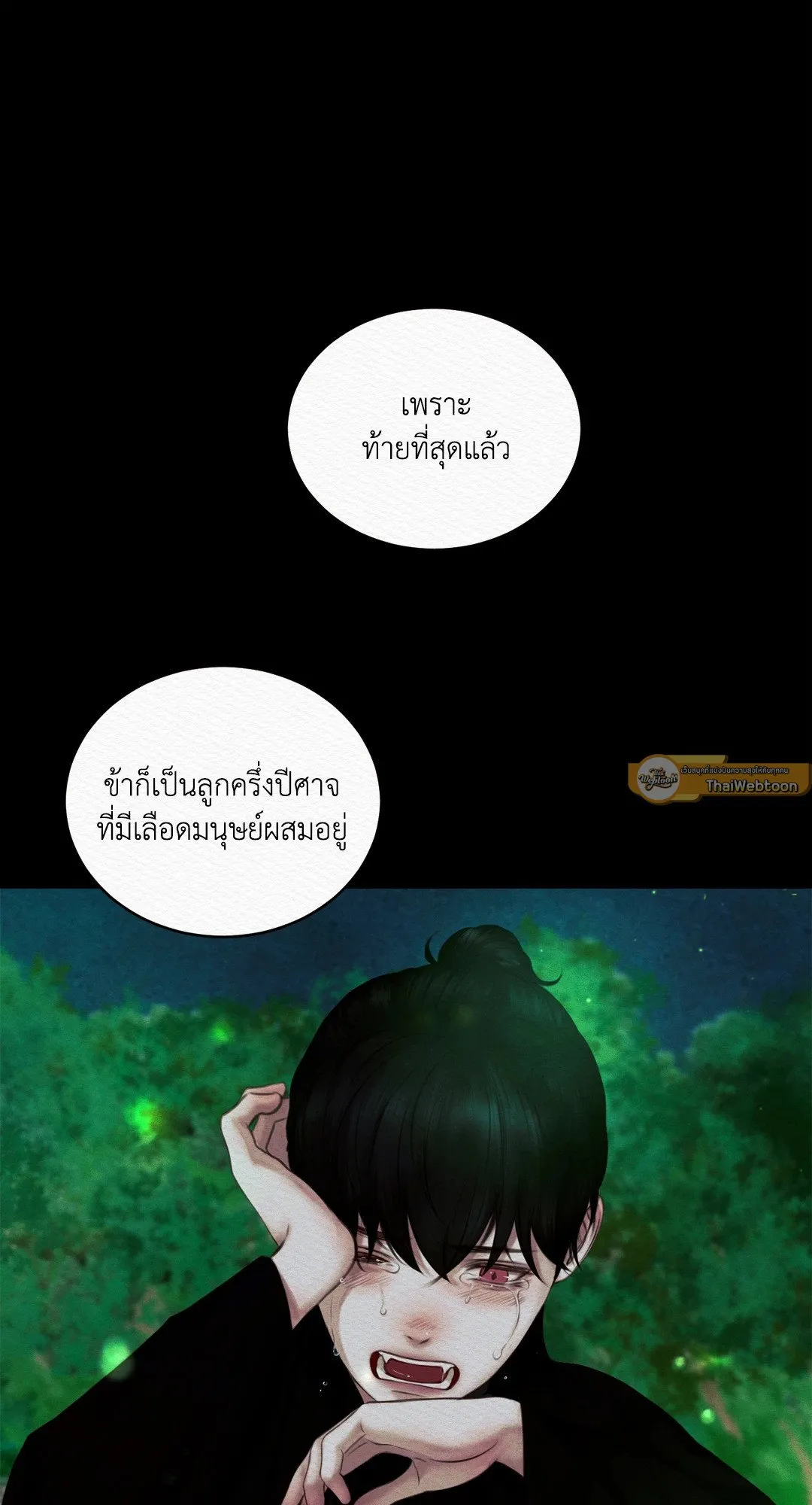 Night Song: Hymn of the Demon Night หน้า 13