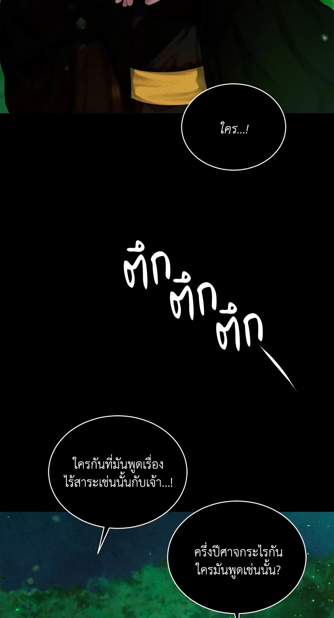 Night Song: Hymn of the Demon Night หน้า 14