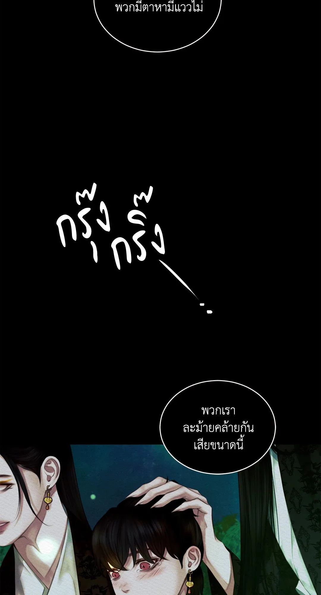 Night Song: Hymn of the Demon Night หน้า 18
