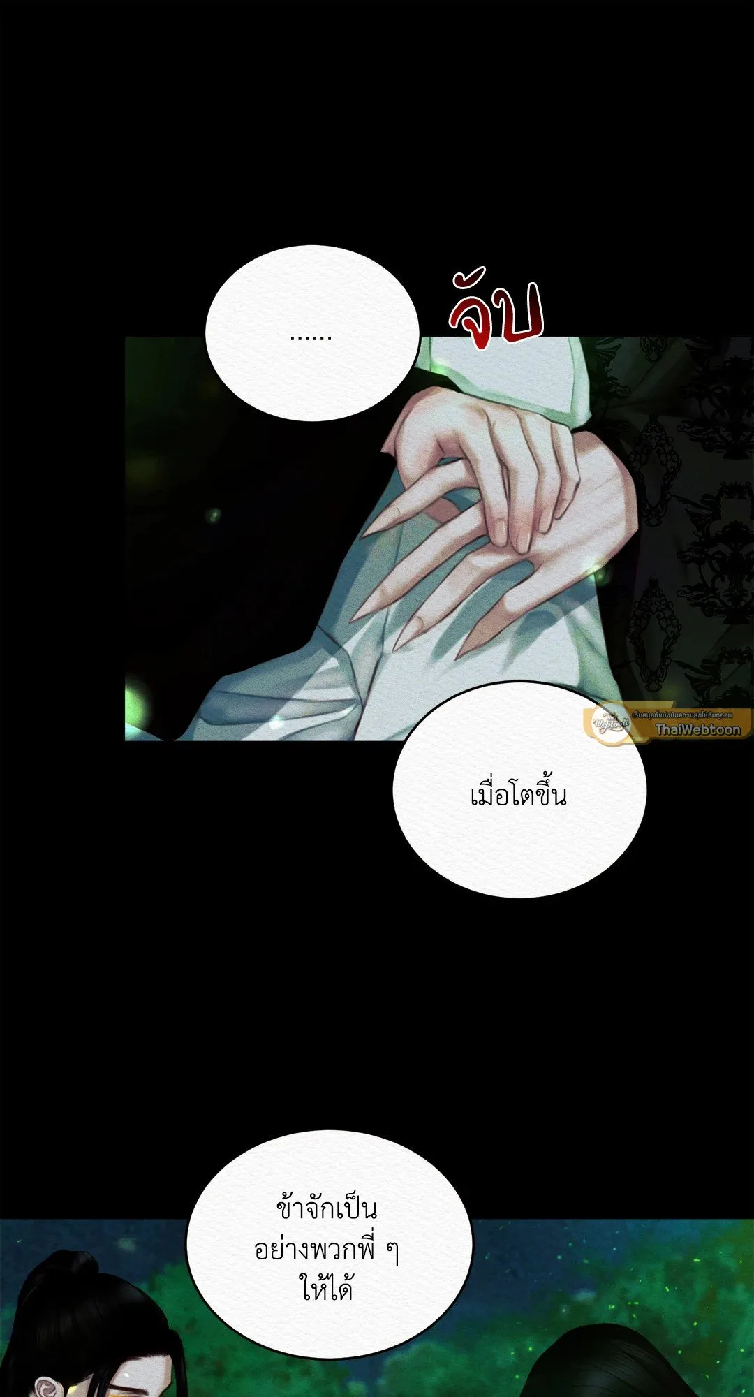 Night Song: Hymn of the Demon Night หน้า 21