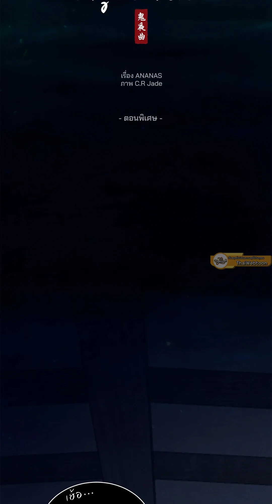 Night Song: Hymn of the Demon Night หน้า 25