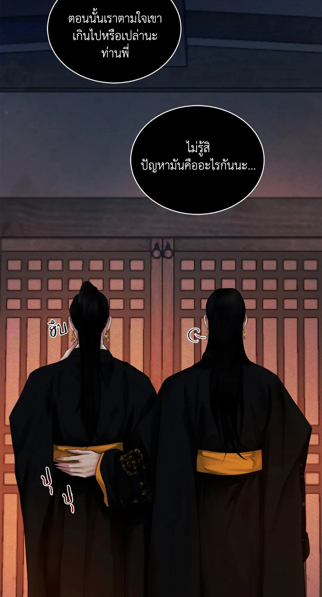 Night Song: Hymn of the Demon Night หน้า 26