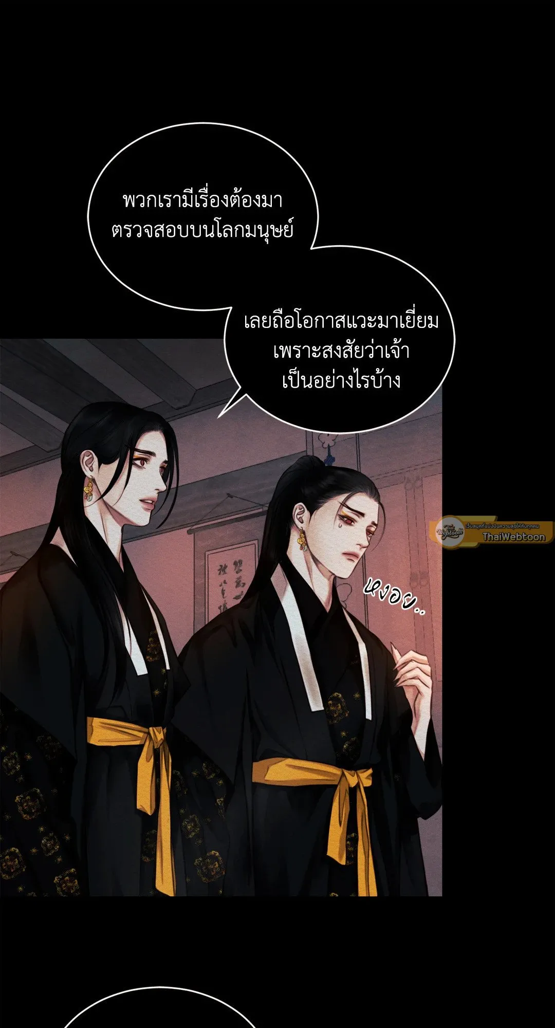 Night Song: Hymn of the Demon Night หน้า 31