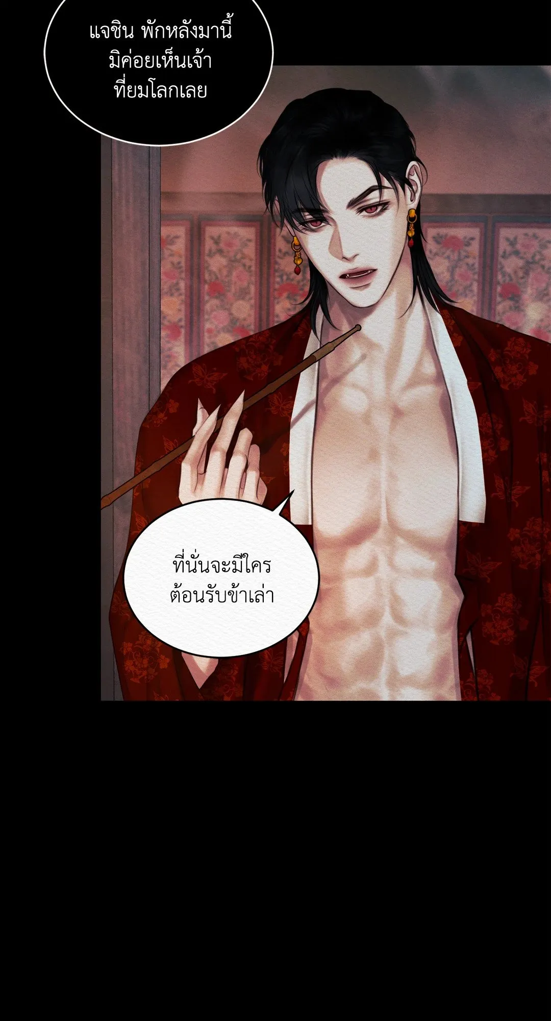 Night Song: Hymn of the Demon Night หน้า 32