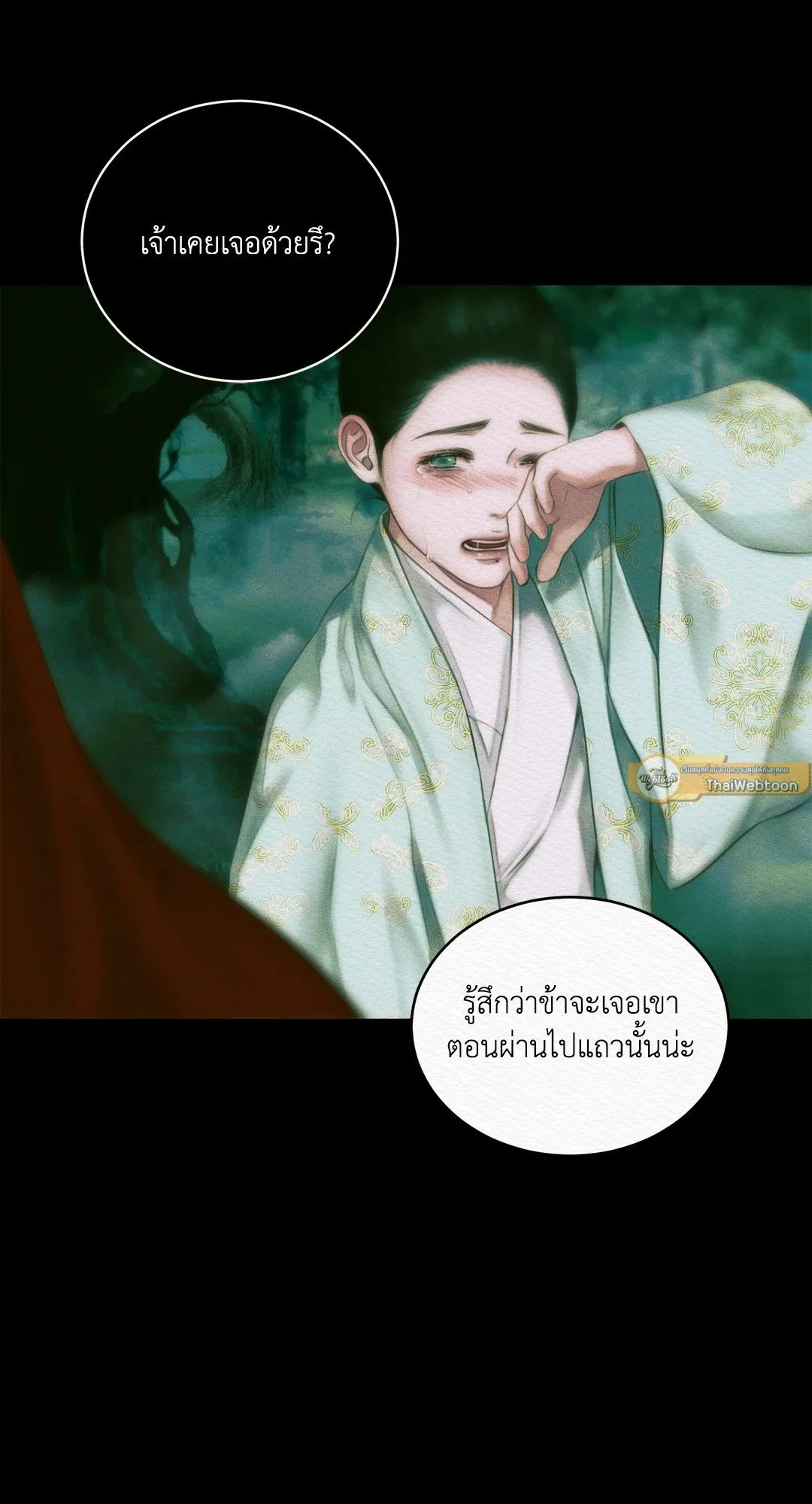 Night Song: Hymn of the Demon Night หน้า 41