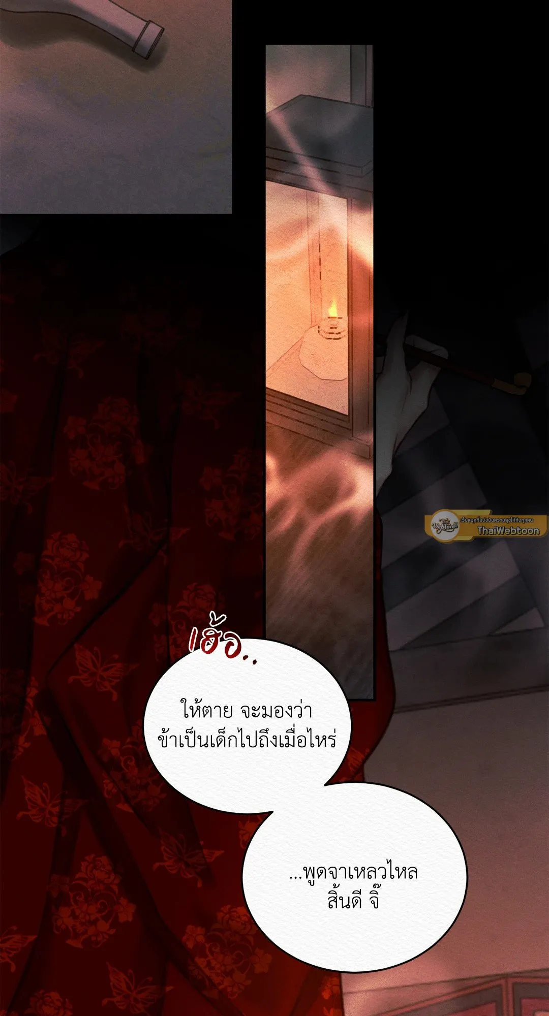 Night Song: Hymn of the Demon Night หน้า 45