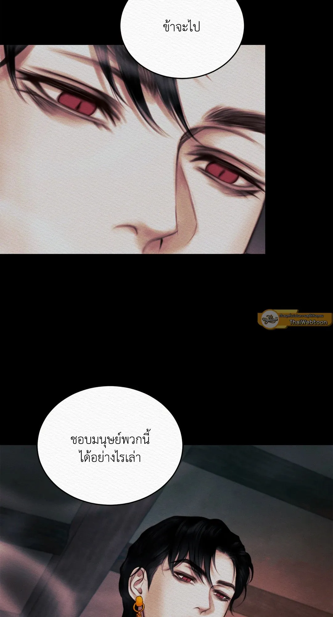 Night Song: Hymn of the Demon Night หน้า 47