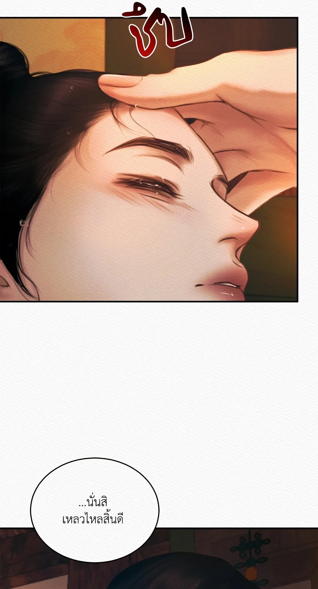 Night Song: Hymn of the Demon Night หน้า 56