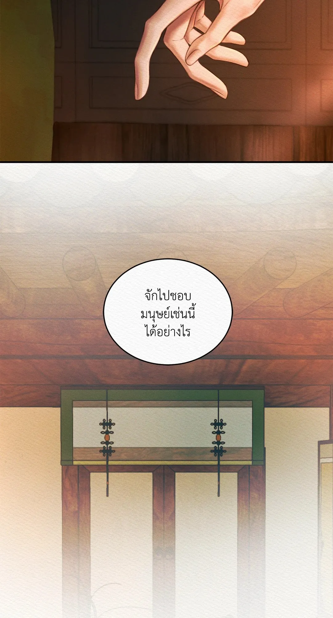 Night Song: Hymn of the Demon Night หน้า 58