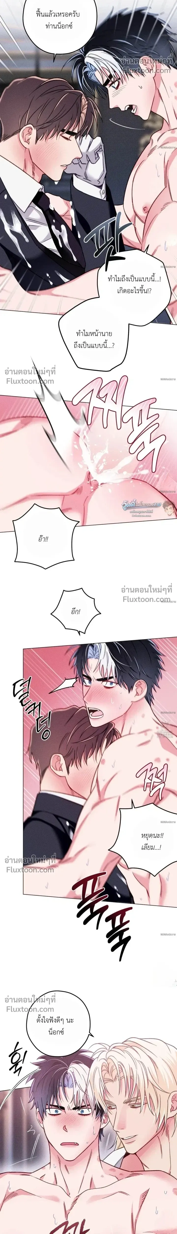 The Reincarnated Count หน้า 8