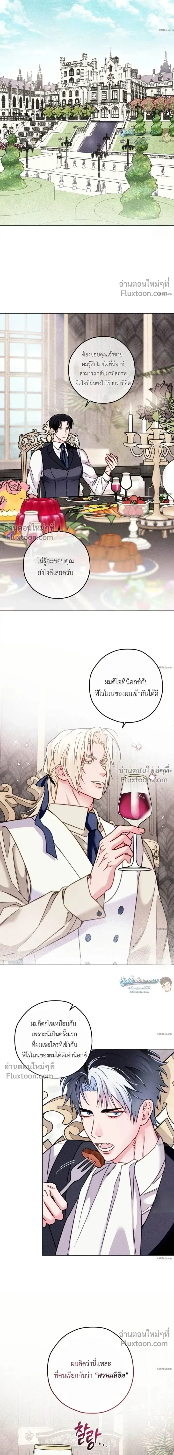 The Reincarnated Count หน้า 12