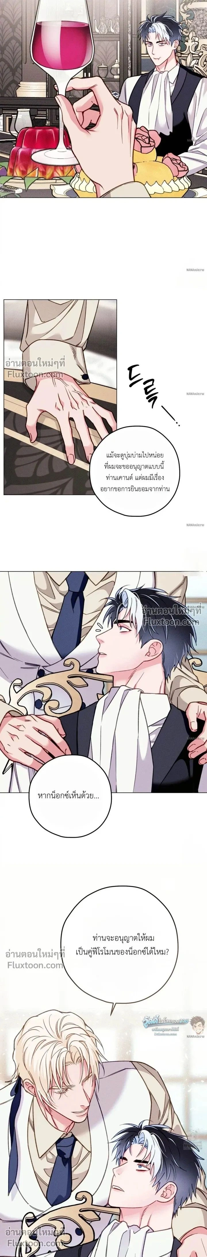 The Reincarnated Count หน้า 13