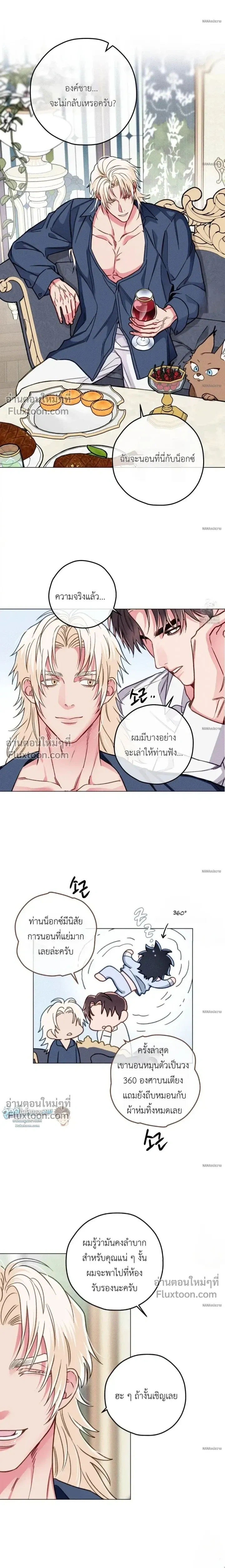The Reincarnated Count หน้า 4
