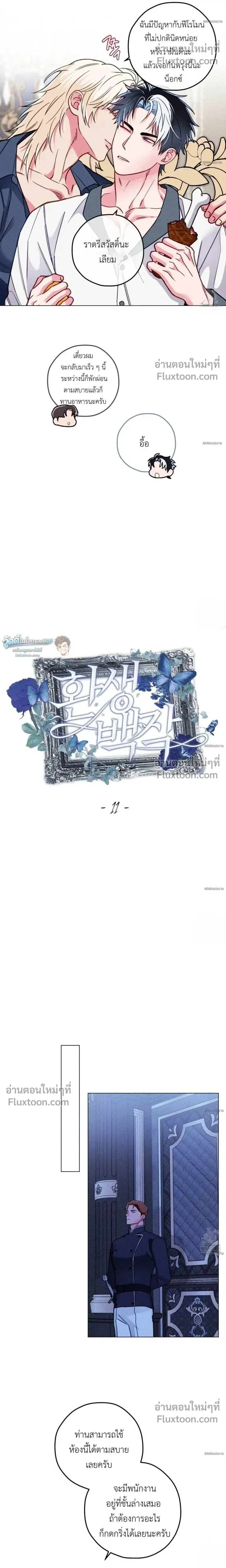 The Reincarnated Count หน้า 5