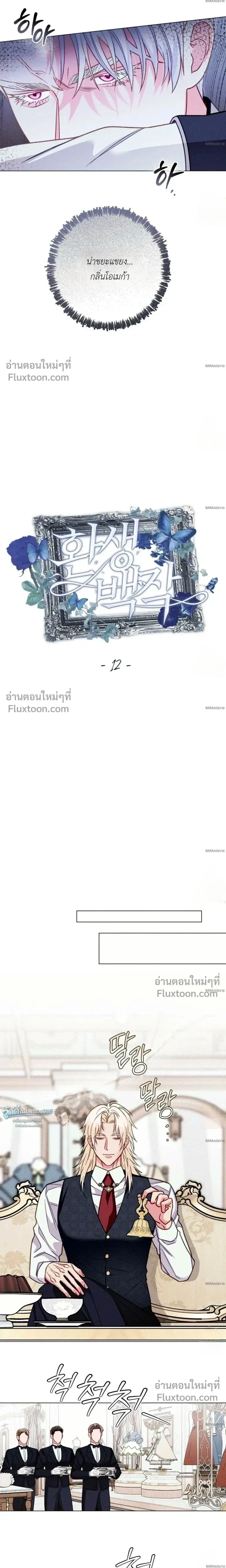 The Reincarnated Count หน้า 4