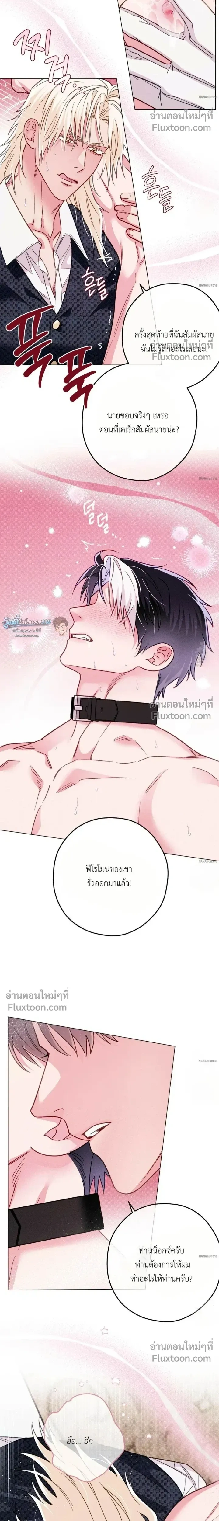 The Reincarnated Count หน้า 8