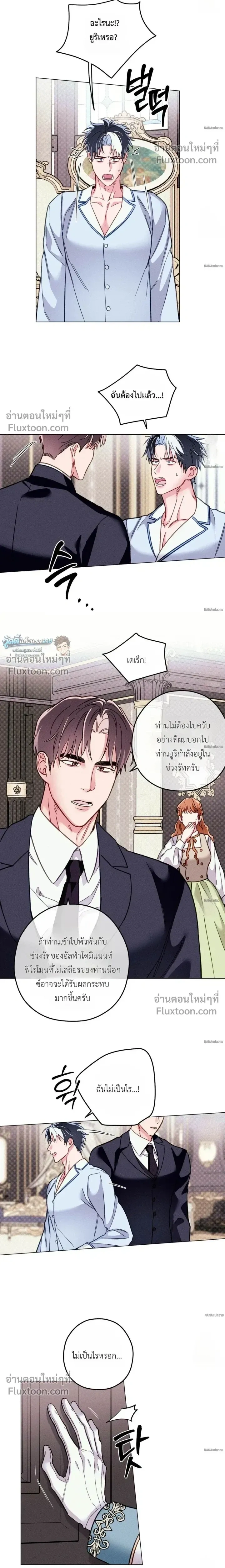 The Reincarnated Count หน้า 8