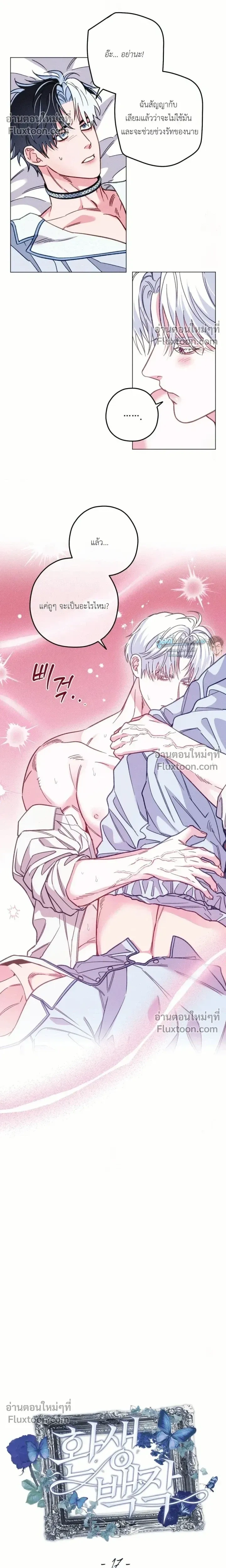 The Reincarnated Count หน้า 8